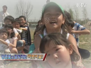 강천보와 함께하는 어린이날! [정책, 현장을 가다]