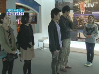 엑스포 성공 이끄는 '1천137명 숨은 주역'