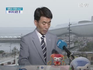 '생명과 자원의 보고' 바다의 모든 것