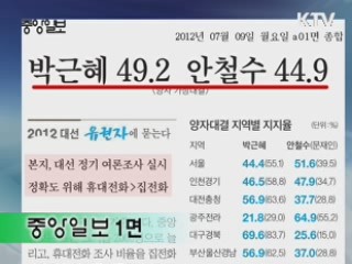 조간 브리핑
