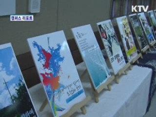 '휴먼 라이브러리' 아시나요? [캠퍼스 리포트]