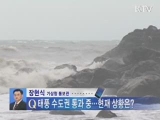 태풍 '카눈' 수도권 통과···계속 북진 중