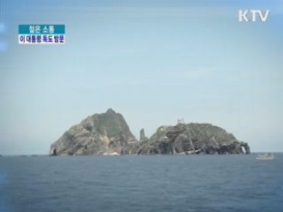 이 대통령 독도 방문, 파급 효과는? [젊은 소통]