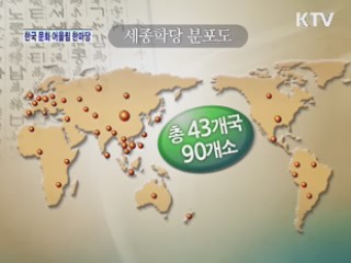 한국어에 푸욱 한국 문화에 포옥 [정책, 현장을 가다]