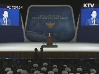 "국민 안전 지키는 것이 경찰의 존립 이유"