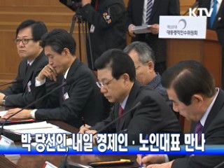 박 당선인, 내일 경제인·노인대표 만나