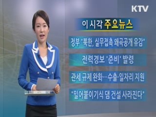 이 시각 주요뉴스 (20회)