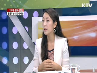 초록우산 어린이재단 [지구촌 행복시대]
