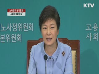 "노동시장 혁신 고통 수반···사회적 대화 중요"