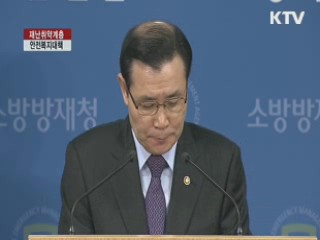 '더불어 상생'…안전복지종합대책 마련