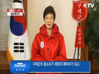 "더불어 살아가는 아름다운 공동체 만들어야"