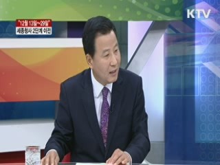 "12월13일~29일" 세종청사 2단계 이전 [집중 인터뷰]