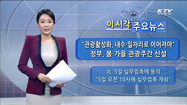 이 시각 주요뉴스 (885회)