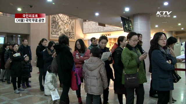 국악의 풍류 무료로 즐기다 [국민리포트]