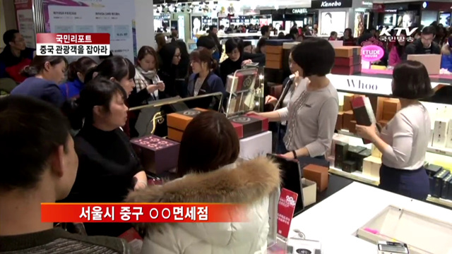 큰손 중국 관광객 증가…업계 마케팅 총력 [국민리포트]