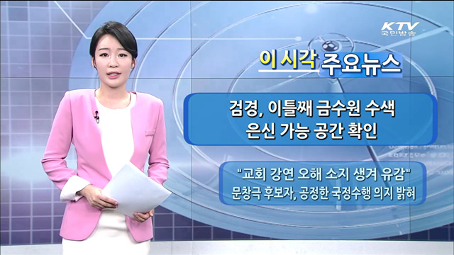 이 시각 주요뉴스 (1347회)