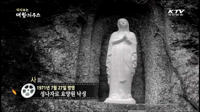 다시보는 대한늬우스 (71.07.27)