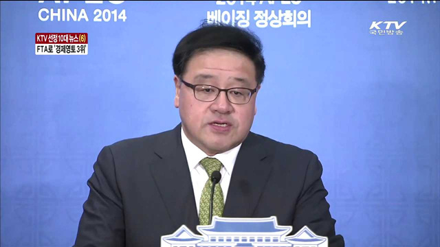KTV 선정 10대 뉴스…FTA로 경제영토 세계 3위 [10대 뉴스]