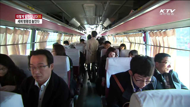 이렇게 달라집니다…세제 형평성 높인다