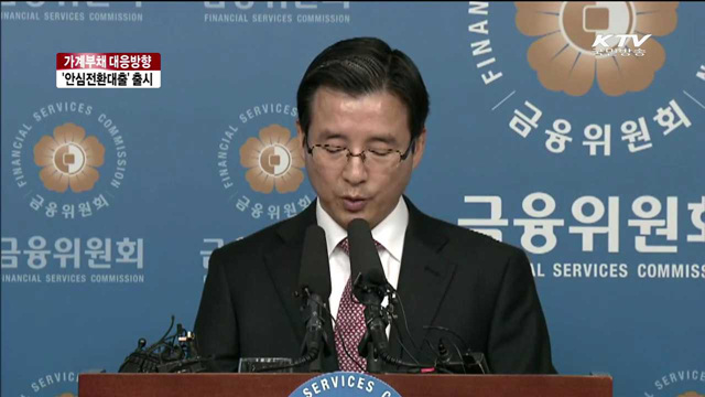 연 2%대 갈아타기 주택대출 다음달 24일 출시