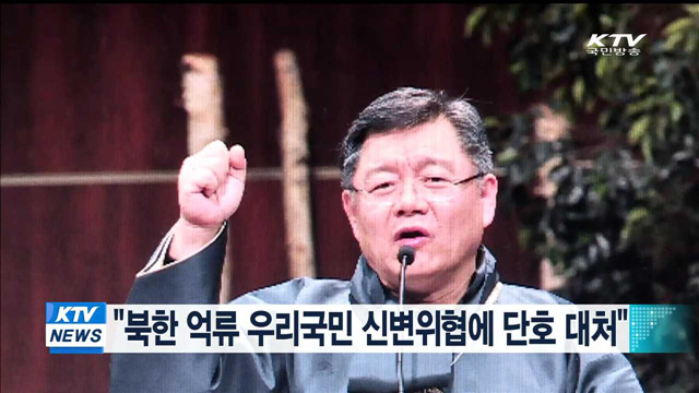 정부 "억류 국민 신변위협에 단호 대처"