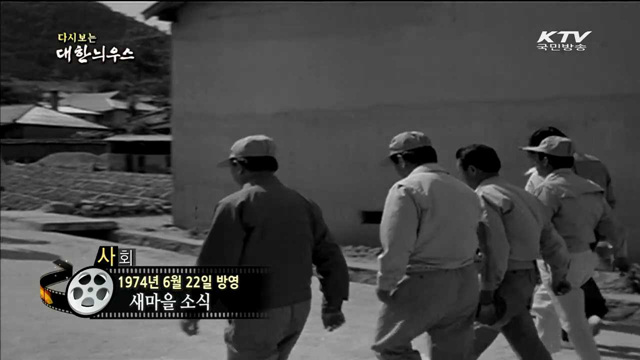 다시보는 대한늬우스 (74.06.22)