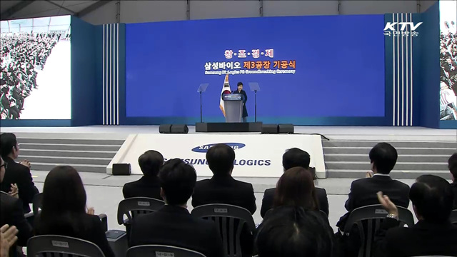 박 대통령 "바이오의약, 핵심산업으로 육성"