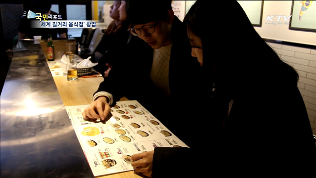 대학생이 창업한 '세계 길거리 음식점'