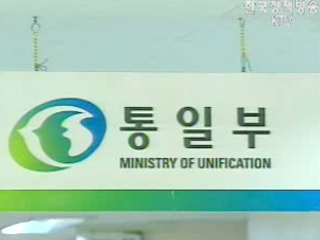 통일부, 서울~평양 간 회담 중계 역할