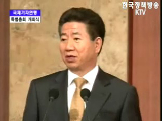 국제기자연맹 특별총회 개막식