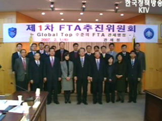 관세청 FTA 수출입기업 지원전략