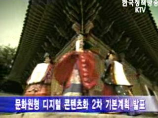 문화원형 디지털 복원