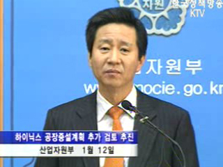 산업자원부, 하이닉스 진행경과 브리핑