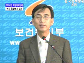 보건복지부 브리핑 - 2006 지방자치단체 복지 종합평가 결과