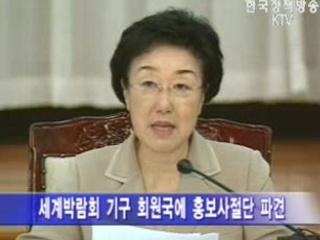 박람회 유치`총력 지원`