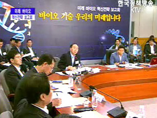 미래 바이오 혁신전략 보고회