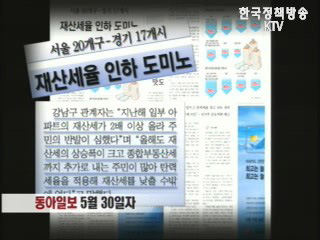 동아일보 재산세 보도 관련 행자부 입장