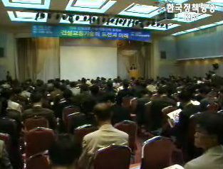 미래 건설교통 기술 개발 전략 공청회