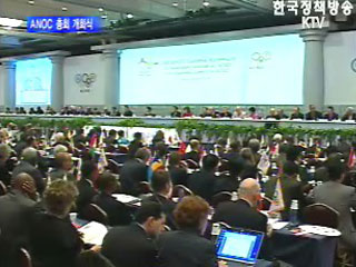 ANOC 총회 개회식