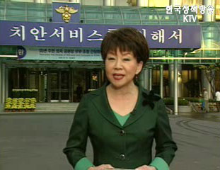 “창설 60년, 거듭나는 대한민국 경찰”