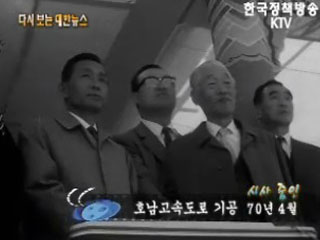 호남고속도로 기공('70)