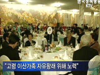 고령 이산가족 자유왕래 추진