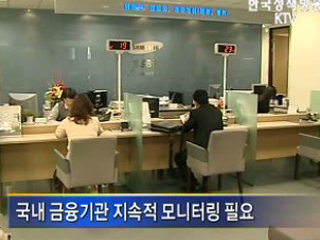 국내 금융시장 상황 점검