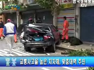 교통사고율 높은 지자체, 맞춤대책 추진