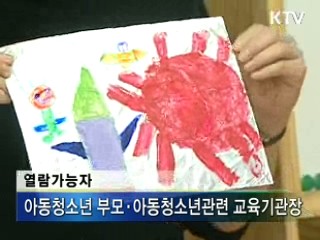 아동 대상 성범죄자, 신상정보 열람 가능