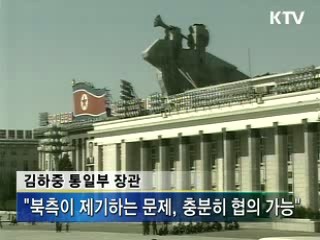 통일부 장관 "지속적 대화 촉구"