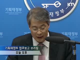 "2009년을 경제 재도약의 기회로"-기획재정부