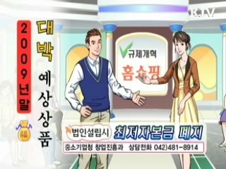 창업절차 간소화 - 최저자본금제도 폐지