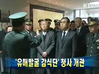 '유해발굴 감식단' 청사 개관