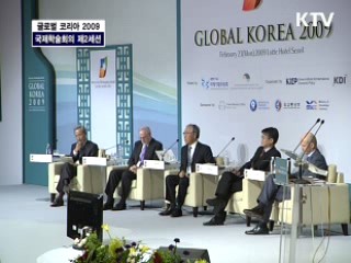 글로벌 코리아 2009 제2세션 국제무역질서의 변화와 한국의 선택